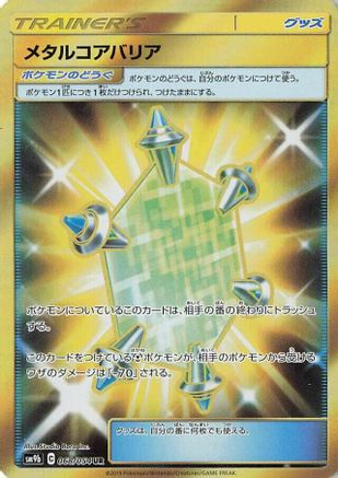 Metal Core Barrier - 068/054 (068/054) - SM9b Full Metal Wall Holofoil SM9b: Full Metal Wall Pokemon Japanese Single  Squirtle Squad Card Shop.