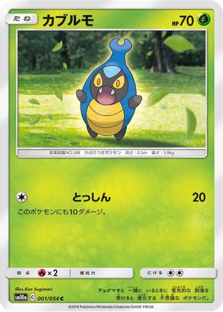 Karrablast (001/054) - SM10a GG End SM10a: GG End Pokemon Japanese Single  Squirtle Squad Card Shop.