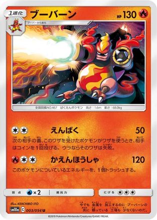 Magmortar (003/054) - SM10a GG End SM10a: GG End Pokemon Japanese Single  Squirtle Squad Card Shop.