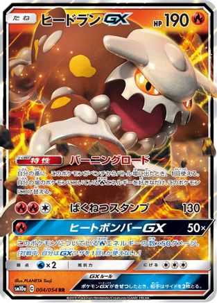 Heatran GX - 004/054 (004/054) - SM10a GG End Holofoil SM10a: GG End Pokemon Japanese Single  Squirtle Squad Card Shop.