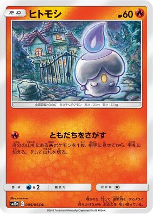 Litwick (005/054) - SM10a GG End SM10a: GG End Pokemon Japanese Single  Squirtle Squad Card Shop.