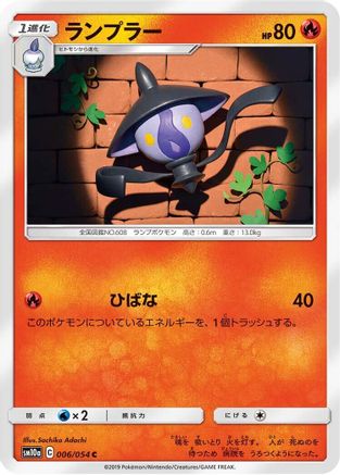 Lampent (006/054) - SM10a GG End SM10a: GG End Pokemon Japanese Single  Squirtle Squad Card Shop.
