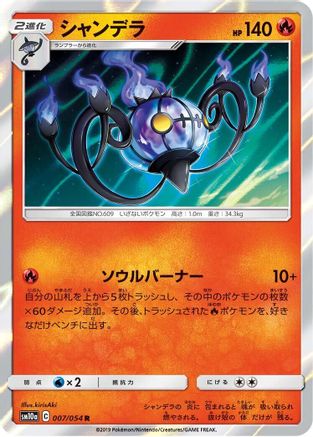 Chandelure (007/054) - SM10a GG End Holofoil SM10a: GG End Pokemon Japanese Single  Squirtle Squad Card Shop.