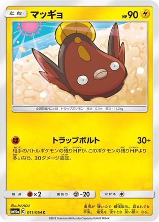 Stunfisk (011/054) - SM10a GG End SM10a: GG End Pokemon Japanese Single  Squirtle Squad Card Shop.
