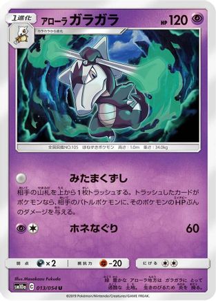 Alolan Marowak (013/054) - SM10a GG End SM10a: GG End Pokemon Japanese Single  Squirtle Squad Card Shop.