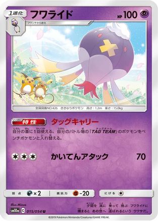 Drifblim (015/054) - SM10a GG End SM10a: GG End Pokemon Japanese Single  Squirtle Squad Card Shop.