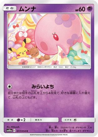 Munna (017/054) - SM10a GG End SM10a: GG End Pokemon Japanese Single  Squirtle Squad Card Shop.