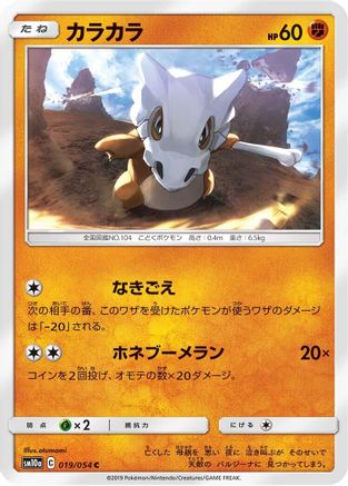 Cubone (019/054) - SM10a GG End SM10a: GG End Pokemon Japanese Single  Squirtle Squad Card Shop.