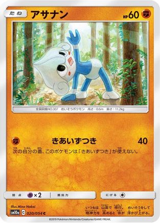 Meditite (020/054) - SM10a GG End SM10a: GG End Pokemon Japanese Single  Squirtle Squad Card Shop.