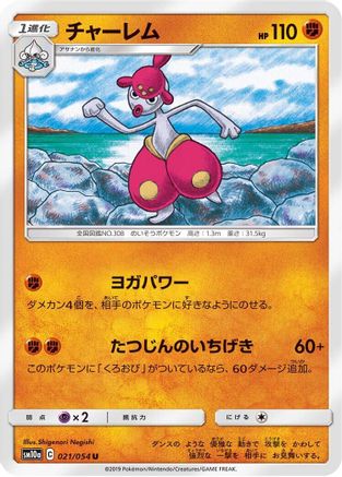 Medicham (021/054) - SM10a GG End SM10a: GG End Pokemon Japanese Single  Squirtle Squad Card Shop.