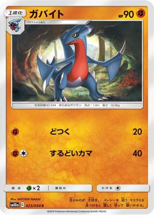 Gabite (023/054) - SM10a GG End SM10a: GG End Pokemon Japanese Single  Squirtle Squad Card Shop.
