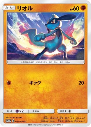 Riolu (025/054) - SM10a GG End SM10a: GG End Pokemon Japanese Single  Squirtle Squad Card Shop.