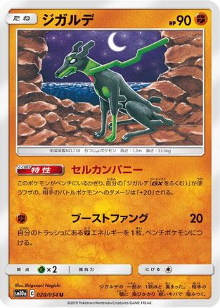 Zygarde (028/054) - SM10a GG End SM10a: GG End Pokemon Japanese Single  Squirtle Squad Card Shop.