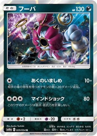 Hoopa (029/054) - SM10a GG End Holofoil SM10a: GG End Pokemon Japanese Single  Squirtle Squad Card Shop.