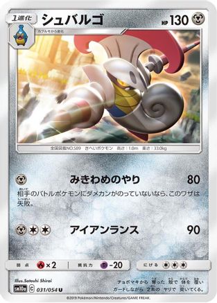 Escavalier (031/054) - SM10a GG End SM10a: GG End Pokemon Japanese Single  Squirtle Squad Card Shop.