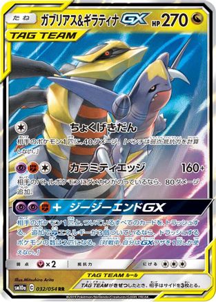 Garchomp & Giratina GX - 032/054 (032/054) - SM10a GG End Holofoil SM10a: GG End Pokemon Japanese Single  Squirtle Squad Card Shop.