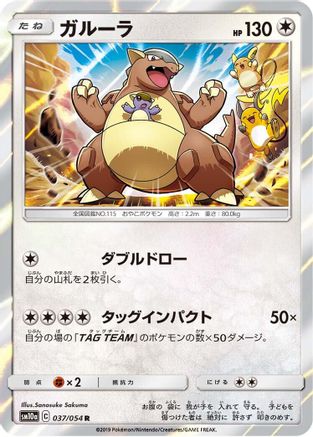 Kangaskhan (037/054) - SM10a GG End Holofoil SM10a: GG End Pokemon Japanese Single  Squirtle Squad Card Shop.