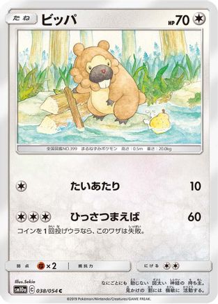 Bidoof (038/054) - SM10a GG End SM10a: GG End Pokemon Japanese Single  Squirtle Squad Card Shop.