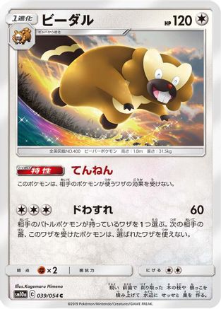 Bibarel (039/054) - SM10a GG End SM10a: GG End Pokemon Japanese Single  Squirtle Squad Card Shop.