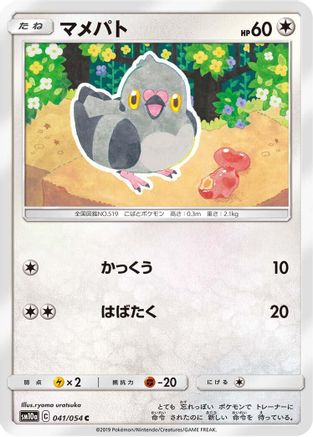 Pidove (041/054) - SM10a GG End SM10a: GG End Pokemon Japanese Single  Squirtle Squad Card Shop.