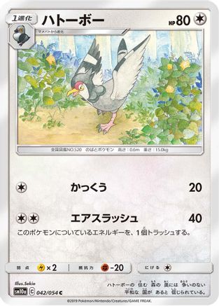Tranquill (042/054) - SM10a GG End SM10a: GG End Pokemon Japanese Single  Squirtle Squad Card Shop.