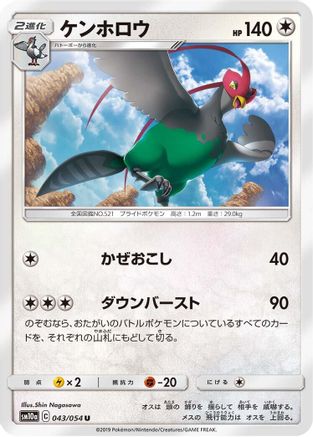 Unfezant (043/054) - SM10a GG End SM10a: GG End Pokemon Japanese Single  Squirtle Squad Card Shop.
