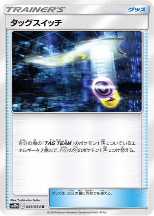 Tag Switch - 045/054 (045/054) - SM10a GG End SM10a: GG End Pokemon Japanese Single  Squirtle Squad Card Shop.
