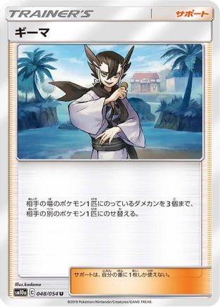 Grimsley - 048/054 (048/054) - SM10a GG End SM10a: GG End Pokemon Japanese Single  Squirtle Squad Card Shop.