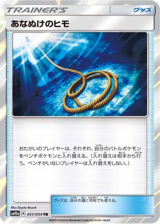 Escape Rope (051/054) - SM10a GG End Holofoil SM10a: GG End Pokemon Japanese Single  Squirtle Squad Card Shop.