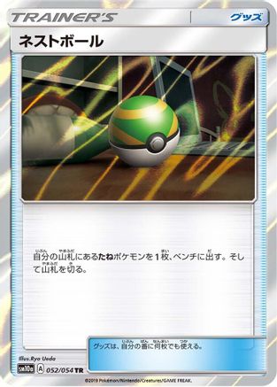 Nest Ball (052/054) - SM10a GG End Holofoil SM10a: GG End Pokemon Japanese Single  Squirtle Squad Card Shop.
