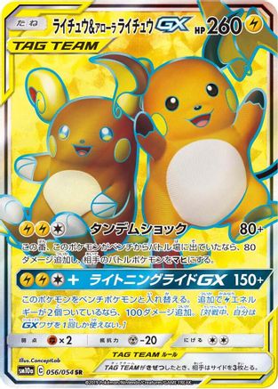 Raichu & Alolan Raichu GX - 056/054 (056/054) - SM10a GG End Holofoil SM10a: GG End Pokemon Japanese Single  Squirtle Squad Card Shop.