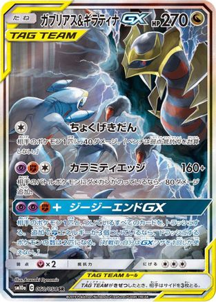 Garchomp & Giratina GX - 060/054 (060/054) - SM10a GG End Holofoil SM10a: GG End Pokemon Japanese Single  Squirtle Squad Card Shop.