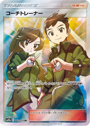 Coach Trainer - 062/054 (062/054) - SM10a GG End Holofoil SM10a: GG End Pokemon Japanese Single  Squirtle Squad Card Shop.
