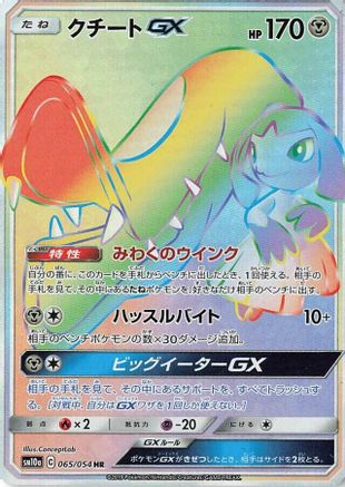 Mawile GX - 065/054 (065/054) - SM10a GG End Holofoil SM10a: GG End Pokemon Japanese Single  Squirtle Squad Card Shop.
