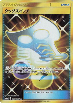 Tag Switch - 067/054 (067/054) - SM10a GG End Holofoil SM10a: GG End Pokemon Japanese Single  Squirtle Squad Card Shop.