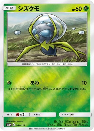 Dewpider (004/114) - SM4 GX Battle Boost Holofoil SM4+: GX Battle Boost Pokemon Japanese Single  Squirtle Squad Card Shop.