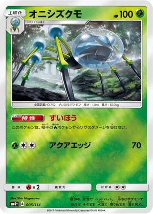Araquanid (005/114) - SM4 GX Battle Boost Holofoil SM4+: GX Battle Boost Pokemon Japanese Single  Squirtle Squad Card Shop.