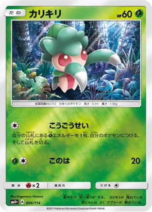 Fomantis (006/114) - SM4 GX Battle Boost Holofoil SM4+: GX Battle Boost Pokemon Japanese Single  Squirtle Squad Card Shop.