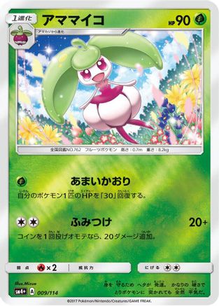 Steenee (009/114) - SM4 GX Battle Boost Holofoil SM4+: GX Battle Boost Pokemon Japanese Single  Squirtle Squad Card Shop.