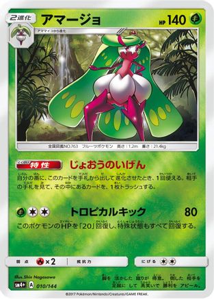 Tsareena (010/114) - SM4 GX Battle Boost Holofoil SM4+: GX Battle Boost Pokemon Japanese Single  Squirtle Squad Card Shop.