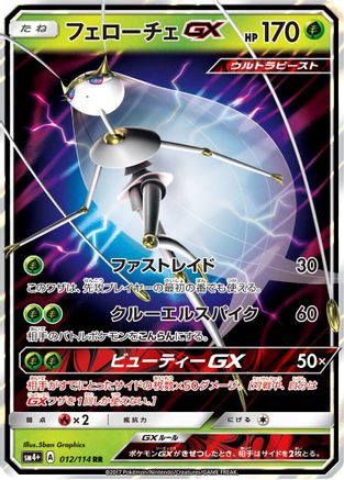 Pheromosa GX - 012/114 (012/114) - SM4 GX Battle Boost Holofoil SM4+: GX Battle Boost Pokemon Japanese Single  Squirtle Squad Card Shop.
