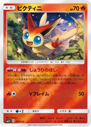 Victini (014/114) - SM4 GX Battle Boost Holofoil SM4+: GX Battle Boost Pokemon Japanese Single  Squirtle Squad Card Shop.