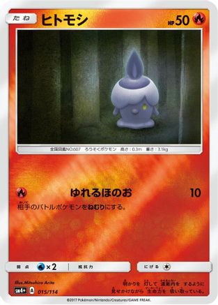 Litwick (015/114) - SM4 GX Battle Boost Holofoil SM4+: GX Battle Boost Pokemon Japanese Single  Squirtle Squad Card Shop.