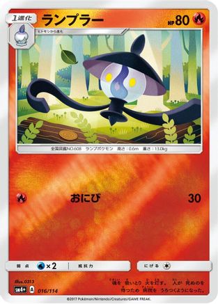 Lampent (016/114) - SM4 GX Battle Boost Holofoil SM4+: GX Battle Boost Pokemon Japanese Single  Squirtle Squad Card Shop.