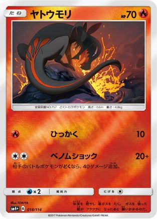 Salandit (018/114) - SM4 GX Battle Boost Holofoil SM4+: GX Battle Boost Pokemon Japanese Single  Squirtle Squad Card Shop.