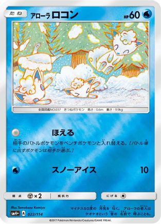 Alolan Vulpix (022/114) - SM4 GX Battle Boost Holofoil SM4+: GX Battle Boost Pokemon Japanese Single  Squirtle Squad Card Shop.