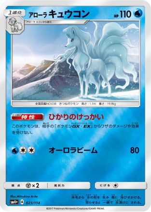Alolan Ninetales (023/114) - SM4 GX Battle Boost Holofoil SM4+: GX Battle Boost Pokemon Japanese Single  Squirtle Squad Card Shop.