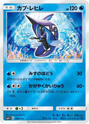 Tapu Fini (026/114) - SM4 GX Battle Boost Holofoil SM4+: GX Battle Boost Pokemon Japanese Single  Squirtle Squad Card Shop.