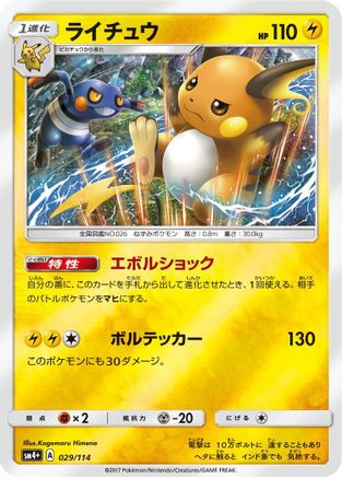 Raichu (029/114) - SM4 GX Battle Boost Holofoil SM4+: GX Battle Boost Pokemon Japanese Single  Squirtle Squad Card Shop.