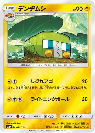 Charjabug (030/114) - SM4 GX Battle Boost Holofoil SM4+: GX Battle Boost Pokemon Japanese Single  Squirtle Squad Card Shop.